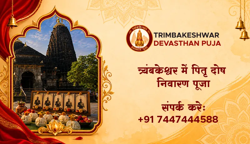 त्र्यंबकेश्वर में पितृ दोष निवारण पूजा