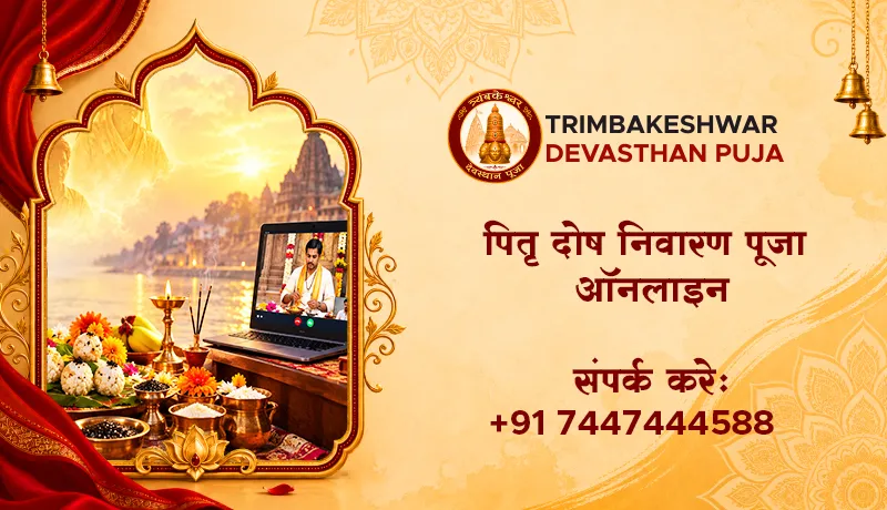 पितृ दोष निवारण पूजा ऑनलाइन